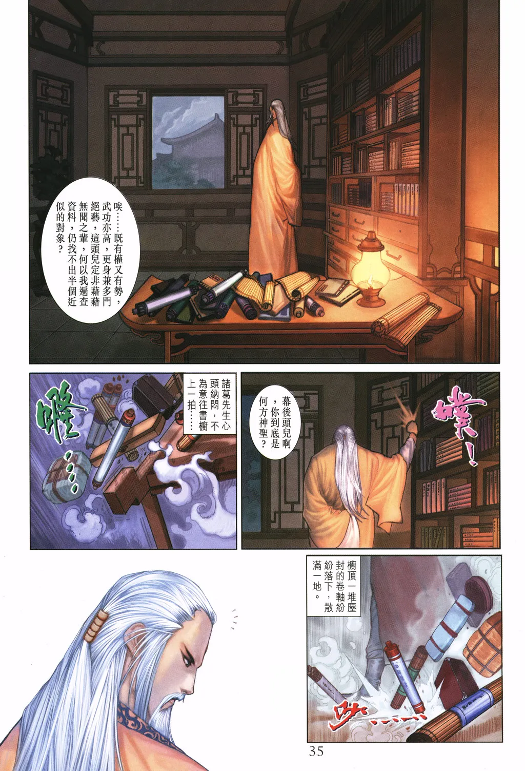第6话 第35页
