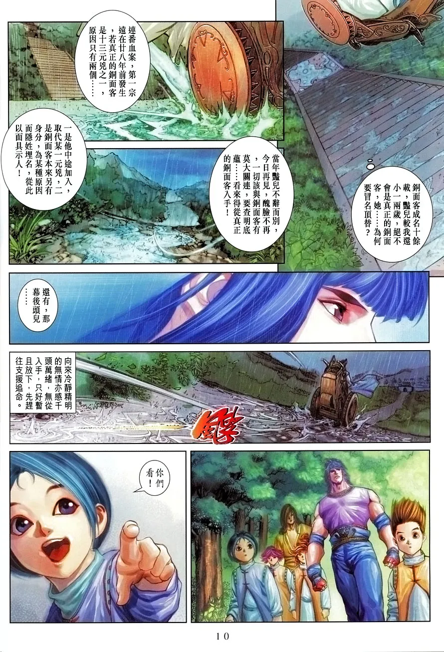 第7话 第10页
