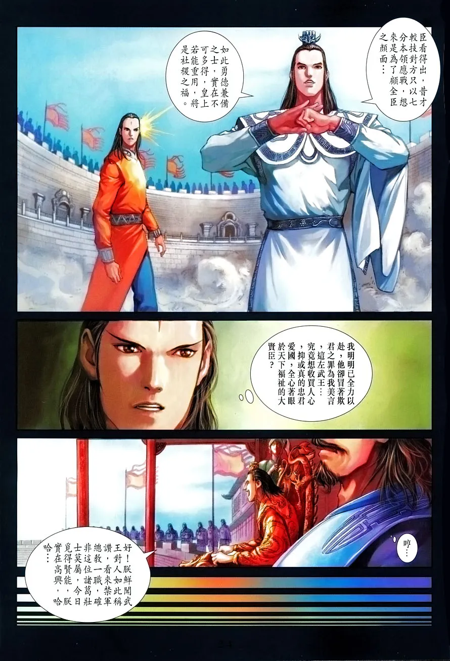 第7话 第23页