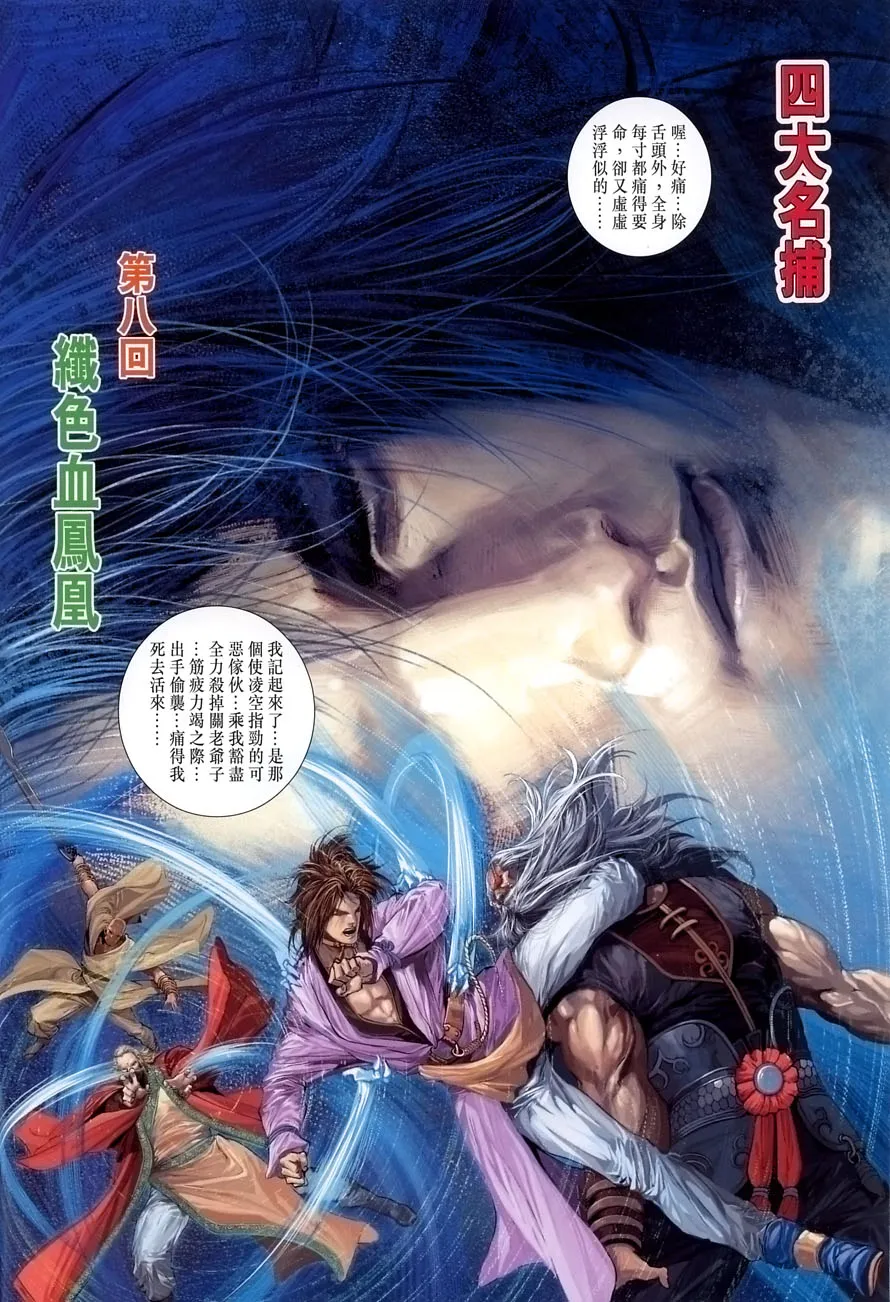 第8话 第2页
