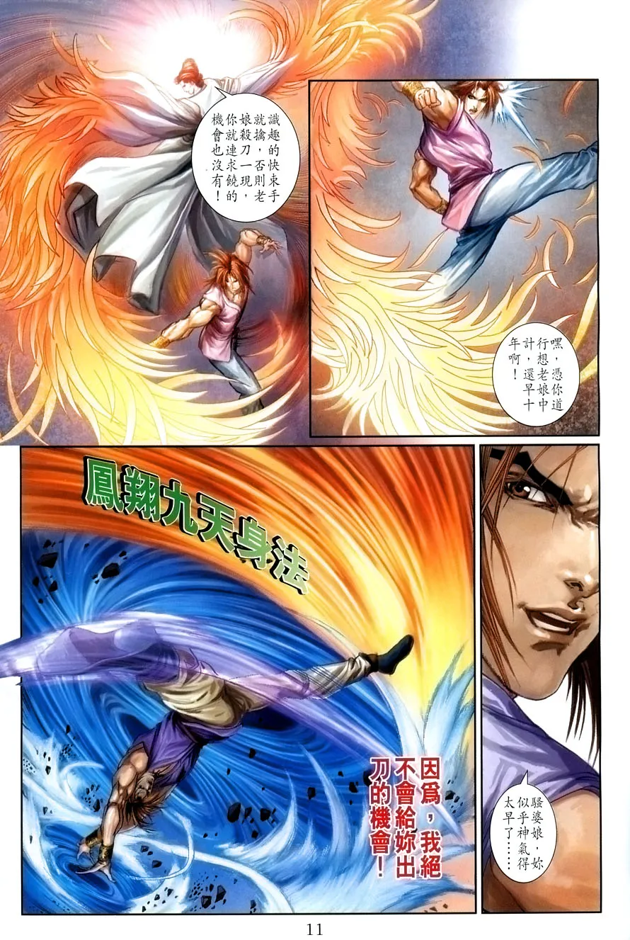 第8话 第11页