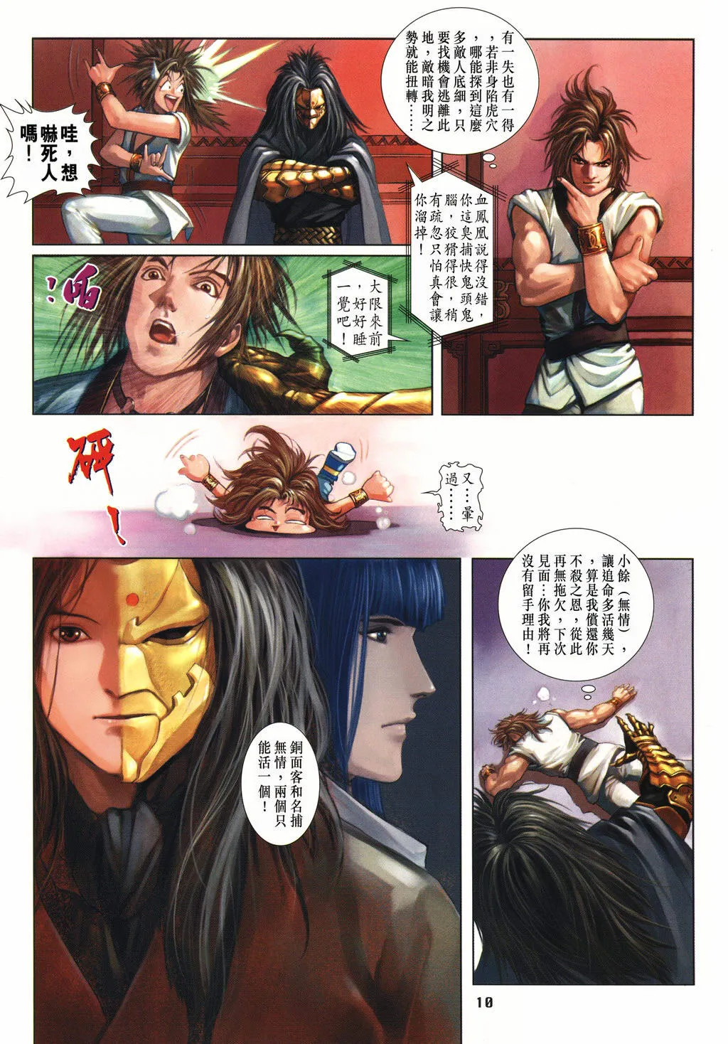 第9话 第10页