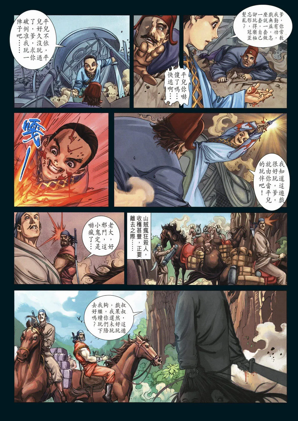 第9话 第20页