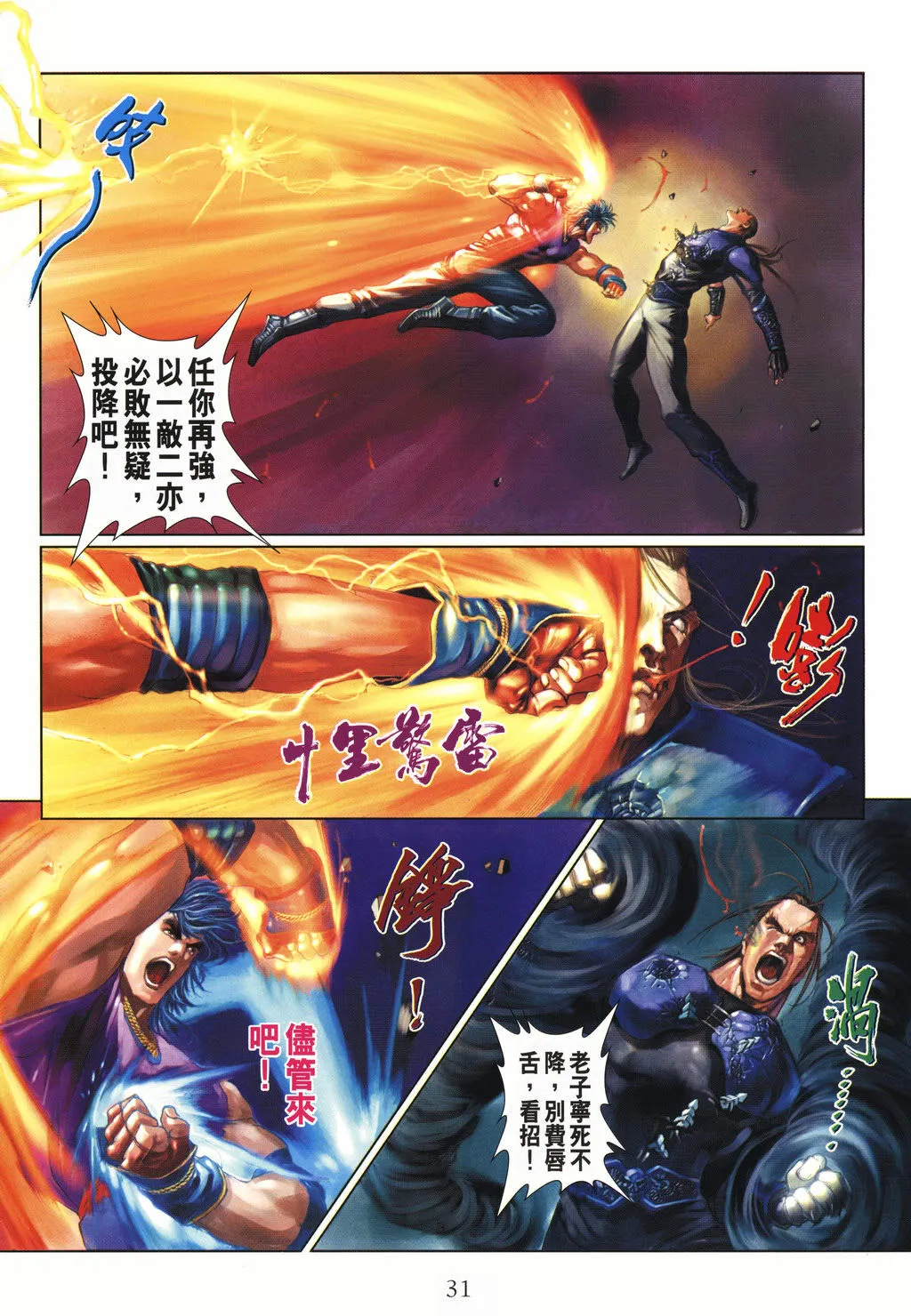 第9话 第31页