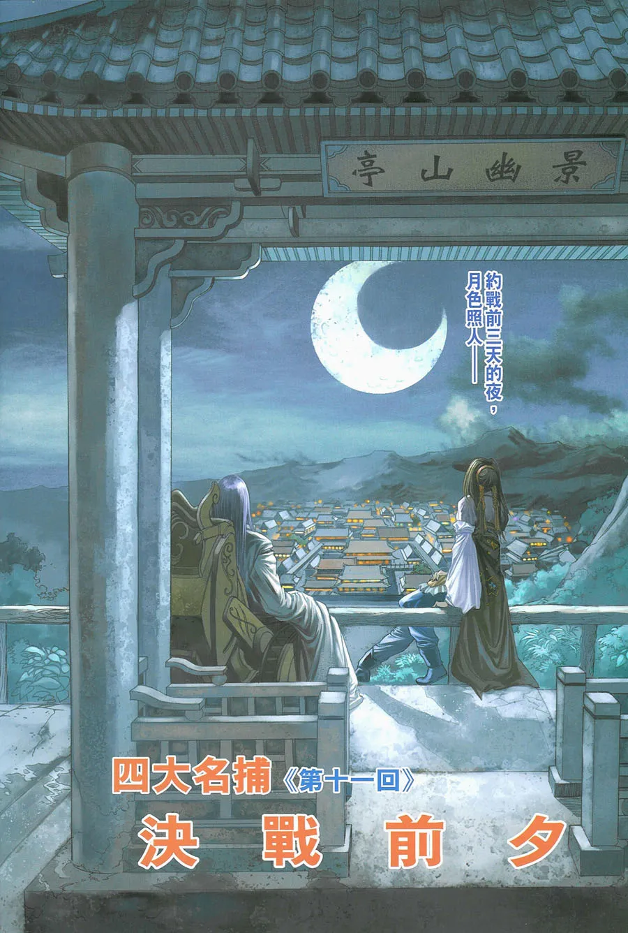 第11话 第2页