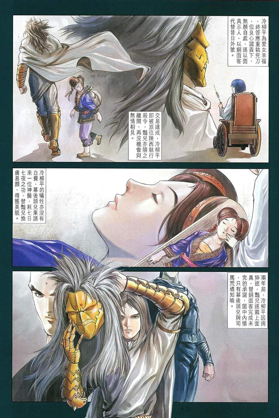 第11话 第12页