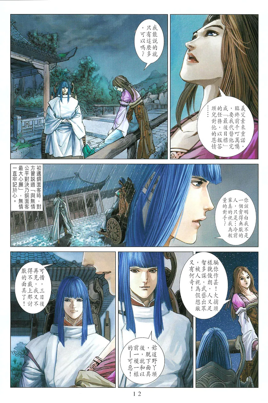 第11话 第13页