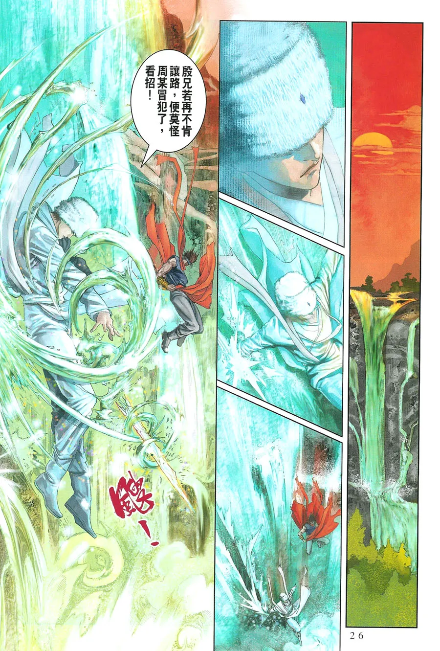 第11话 第27页