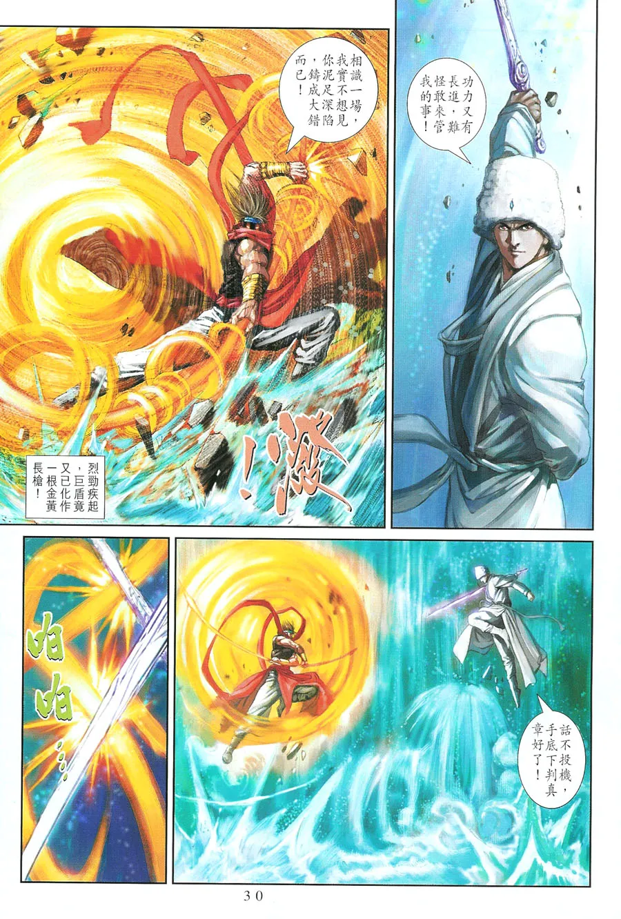 第11话 第31页