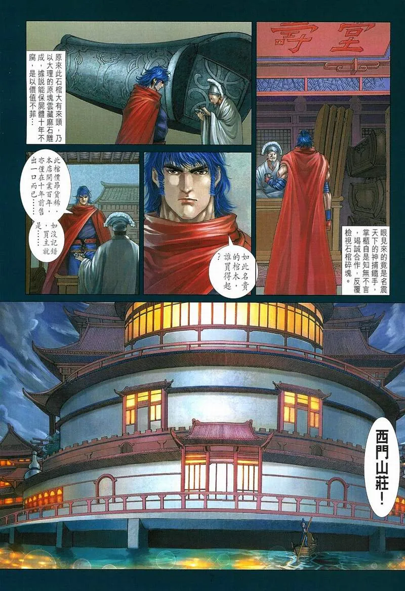 第12话 第7页