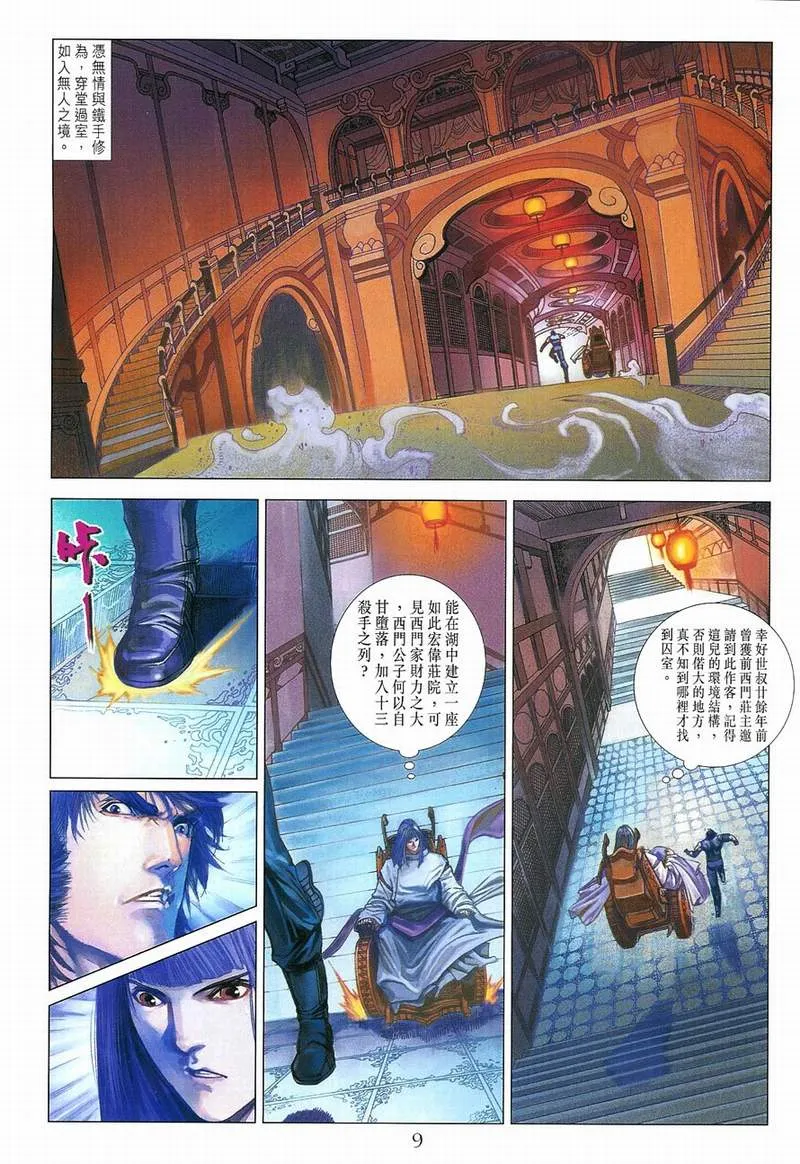 第12话 第9页
