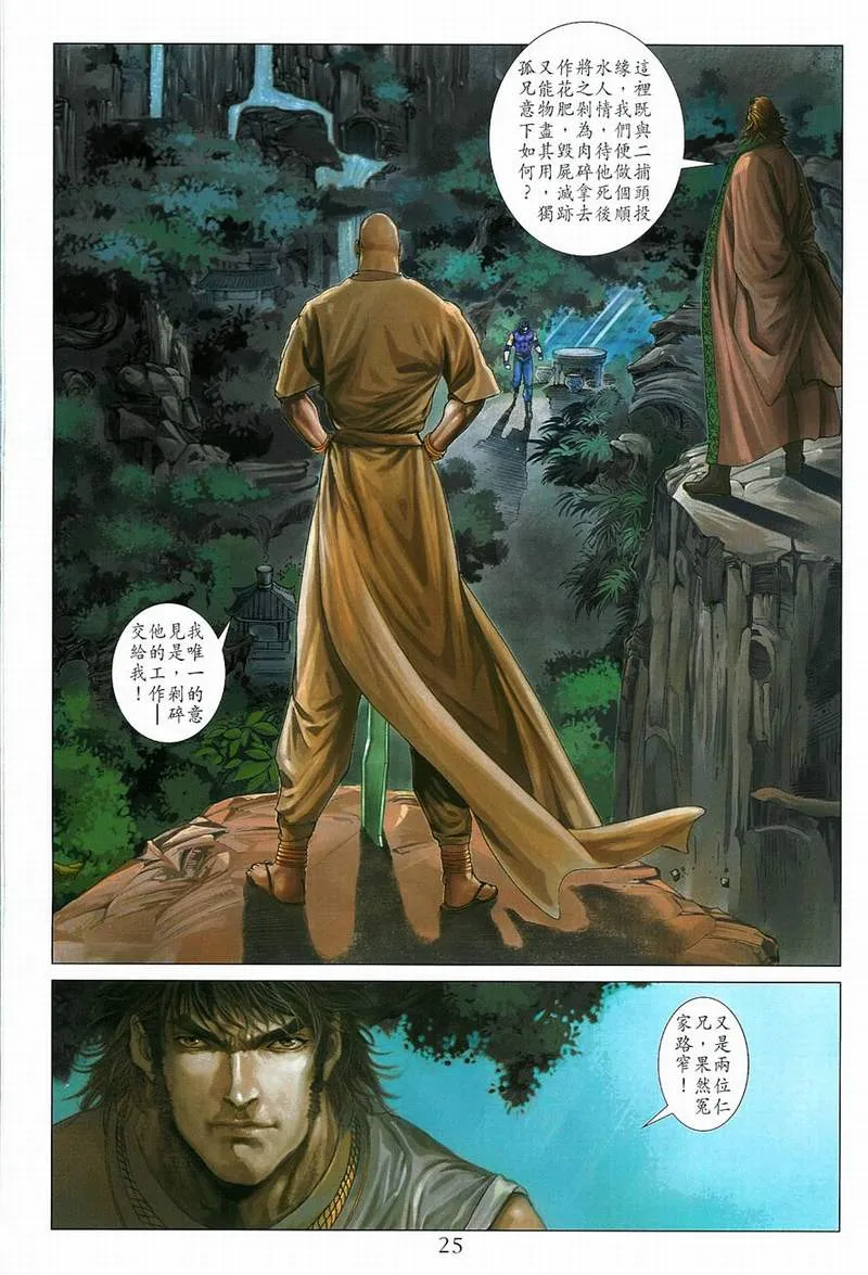 第12话 第25页