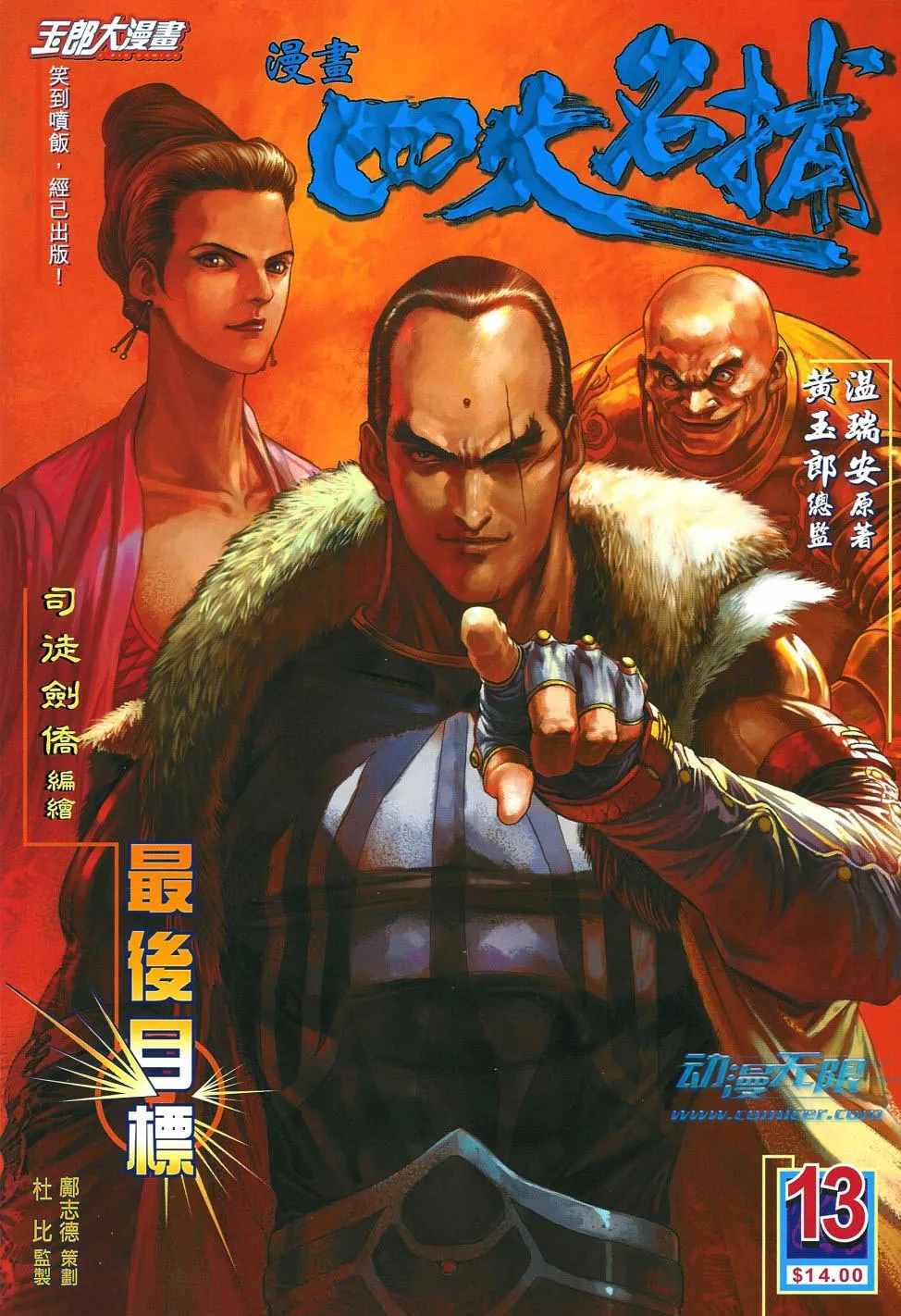 第13话 第1页