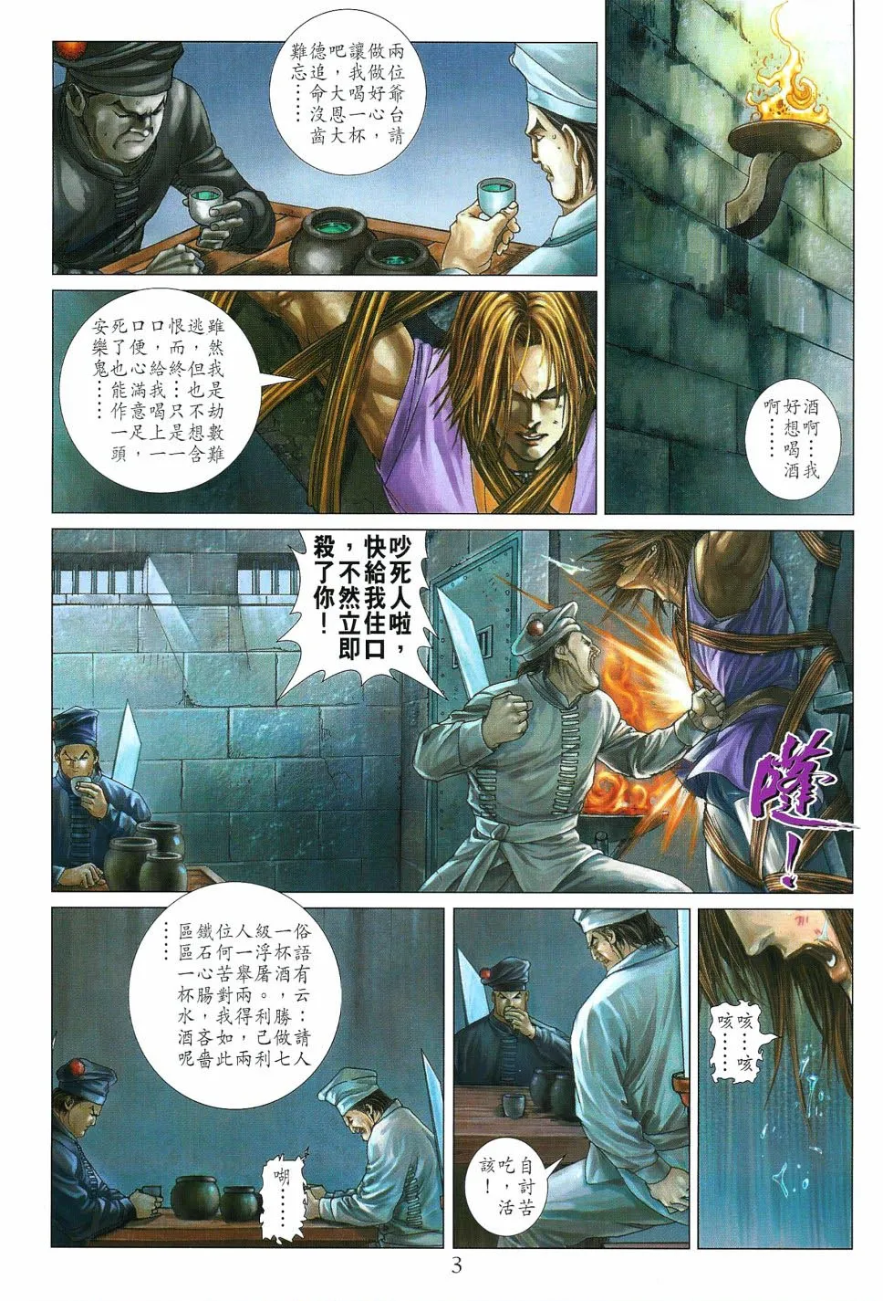 第13话 第3页
