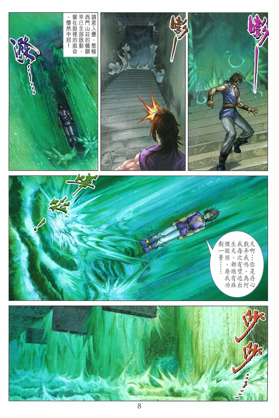 第13话 第8页