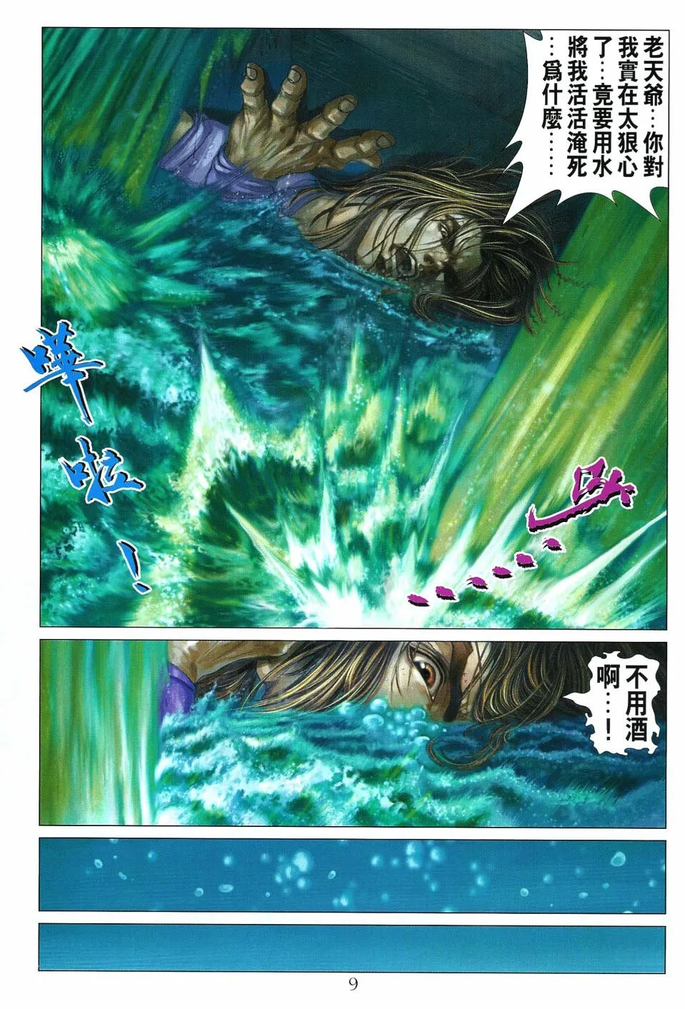 第13话 第9页