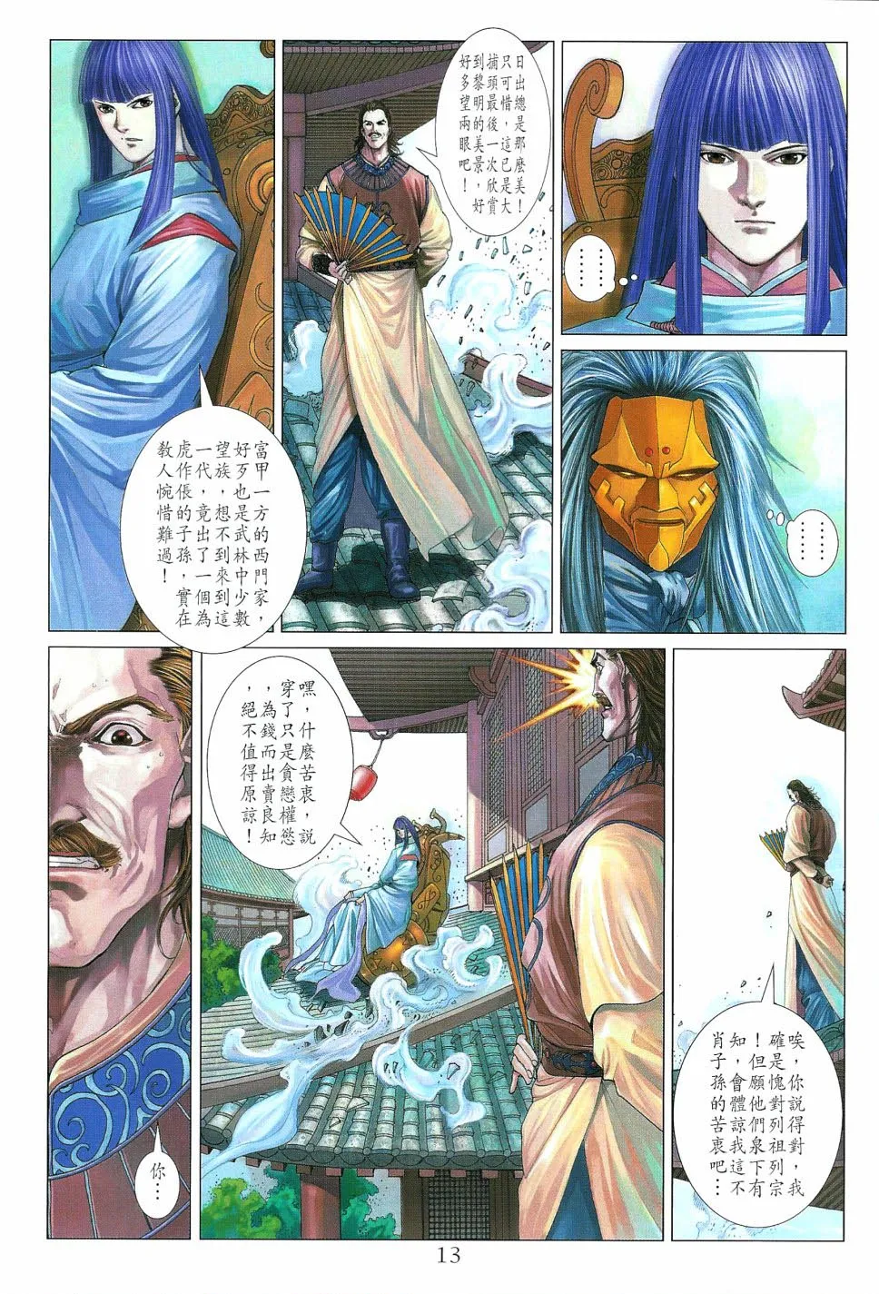 第13话 第13页