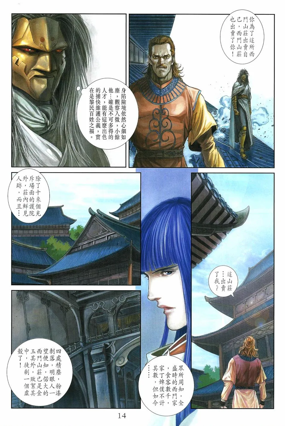 第13话 第14页