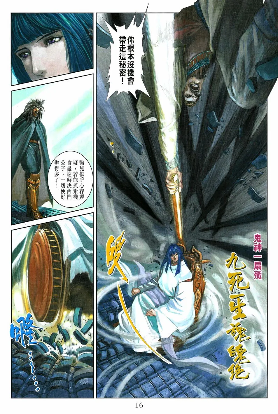 第13话 第16页