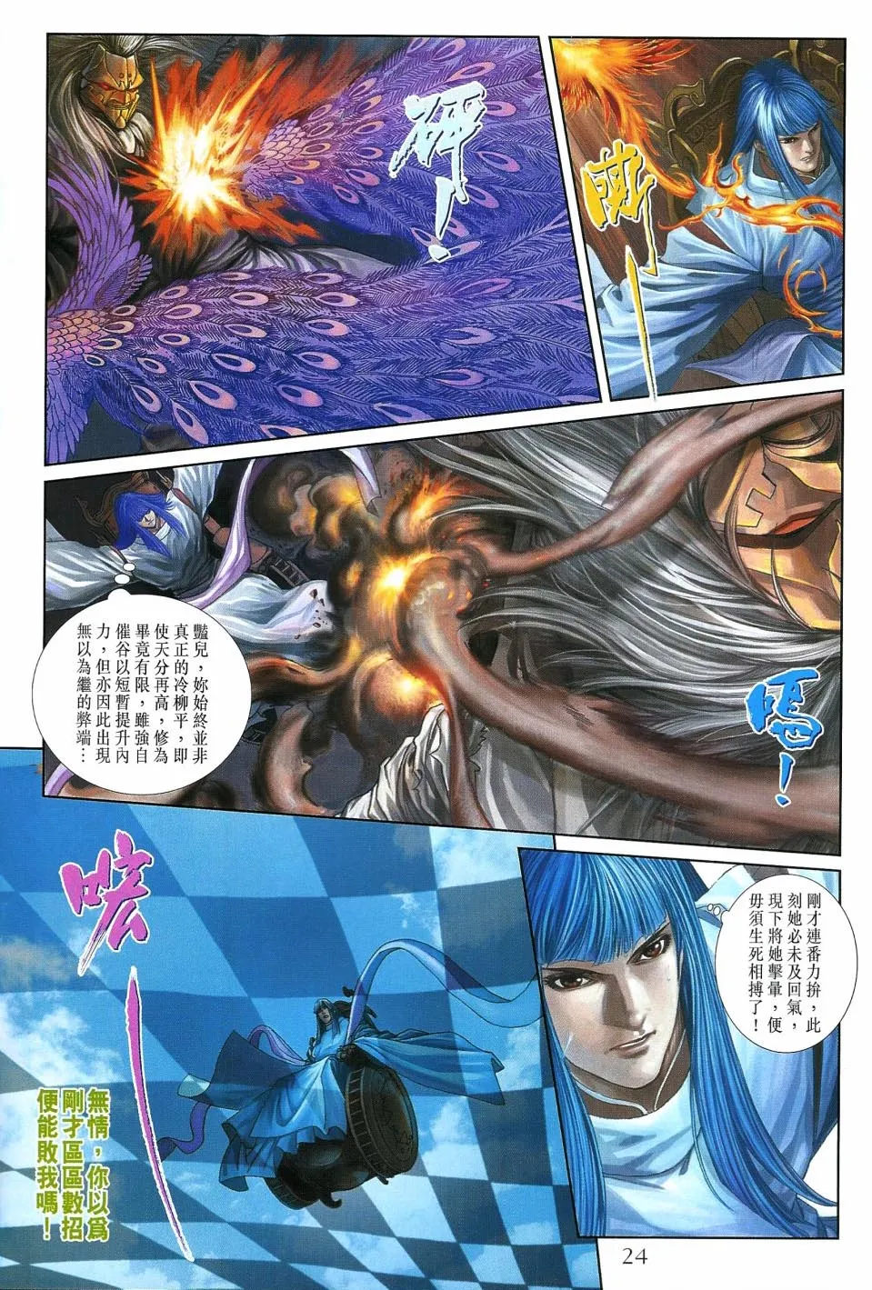 第13话 第23页