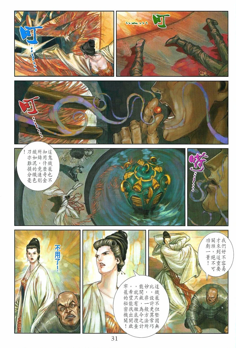 第13话 第30页