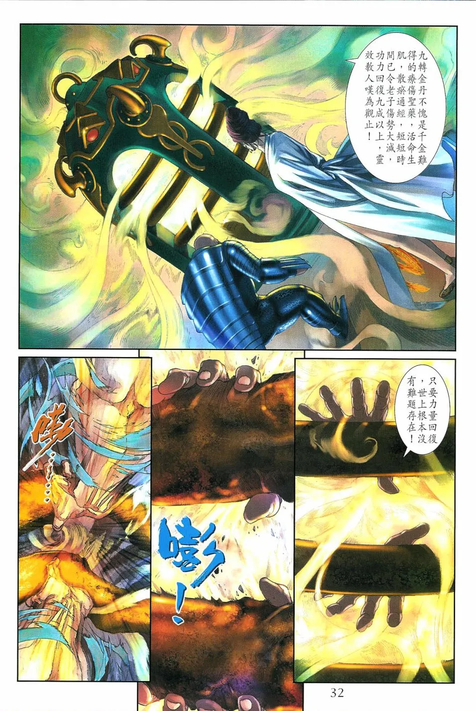 第13话 第31页