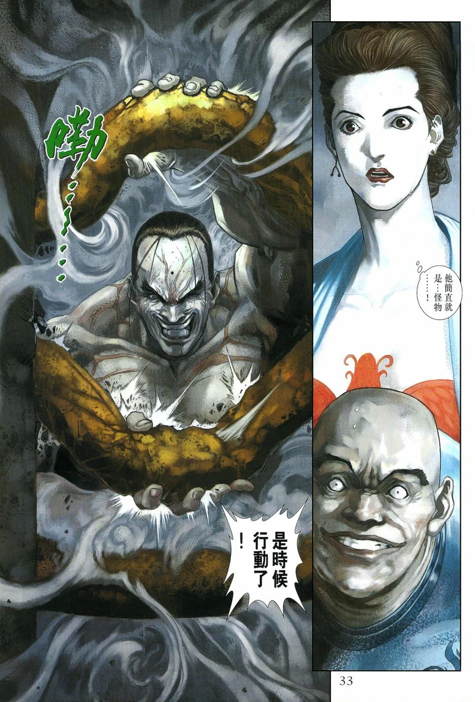 第13话 第32页