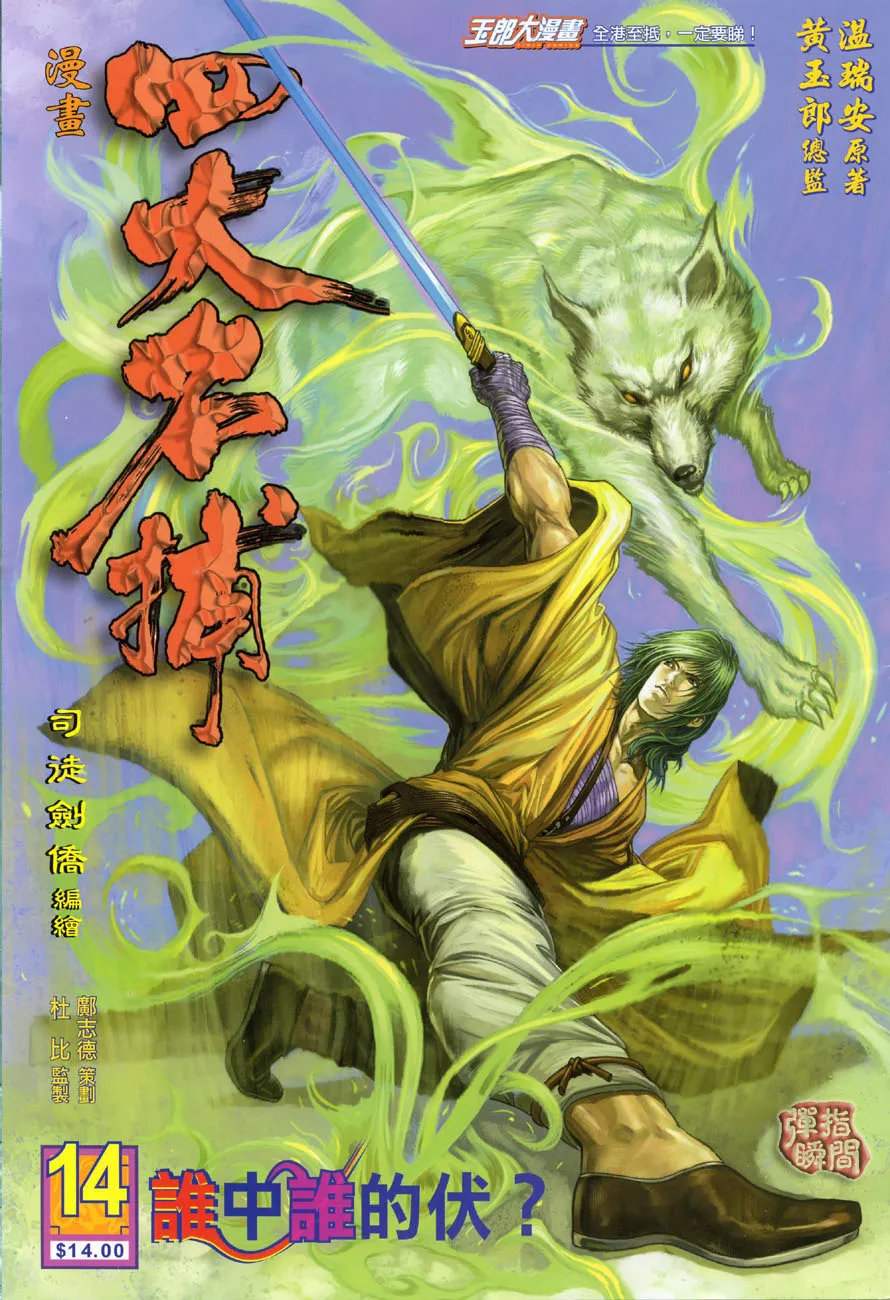 第14话 第1页