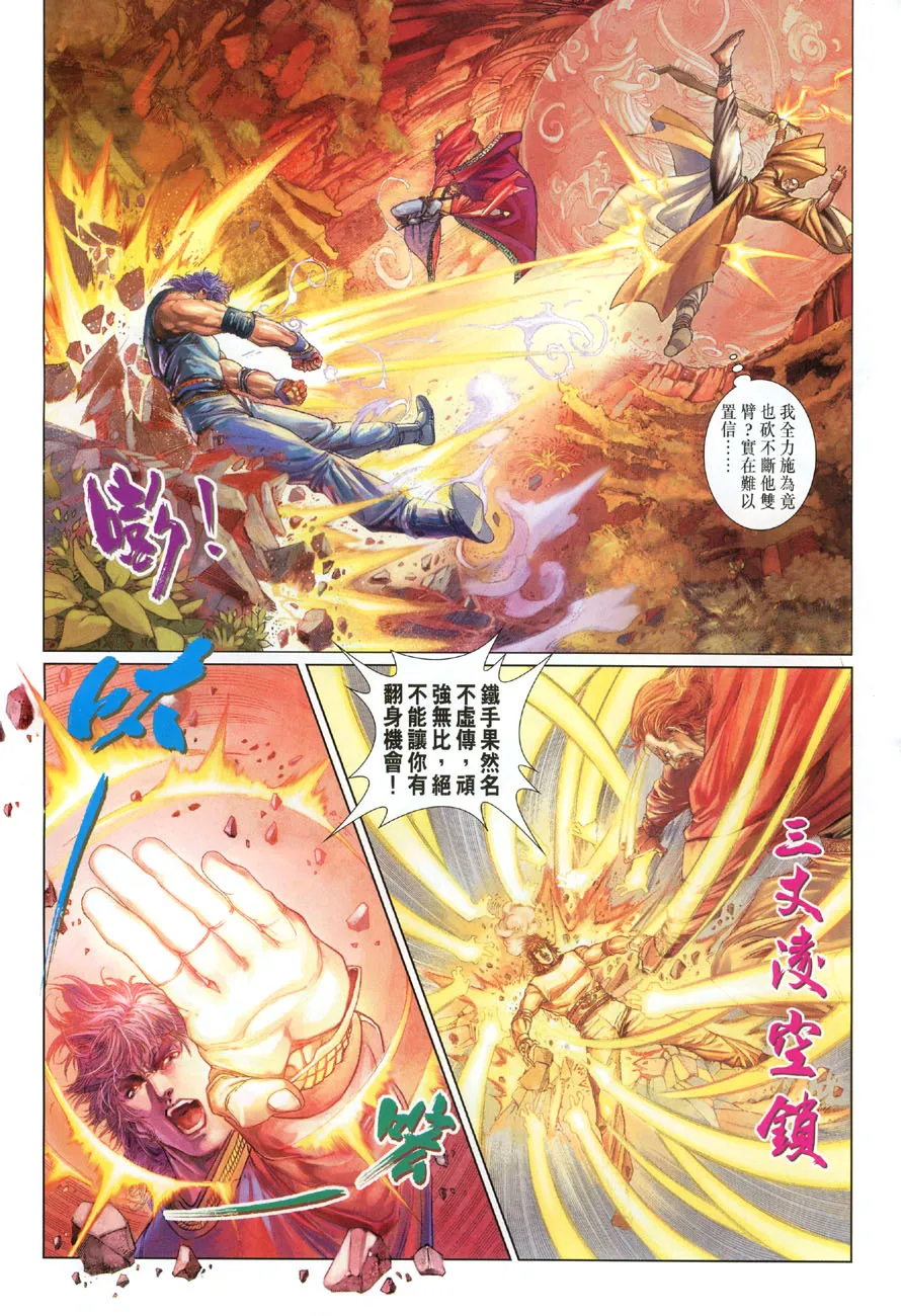 第14话 第8页