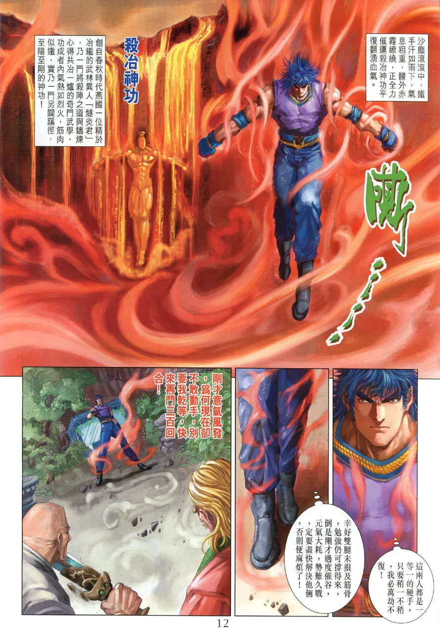 第14话 第12页