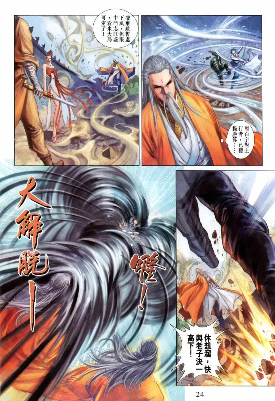 第16话 第23页