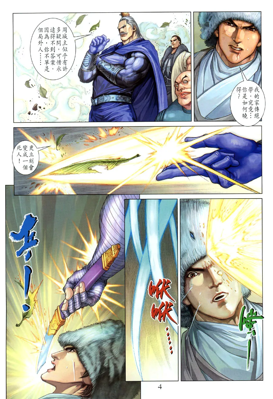 第17话 第4页