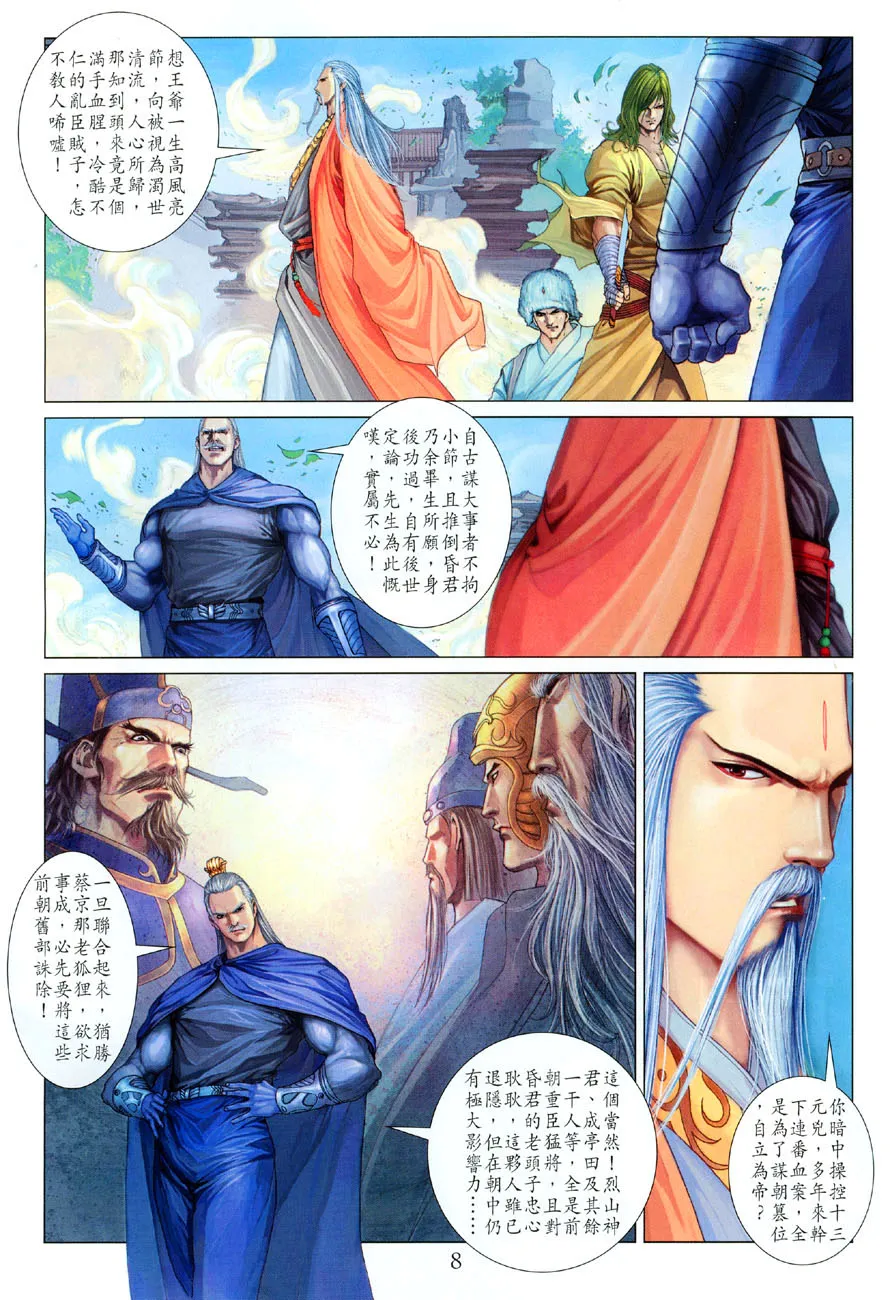 第17话 第8页