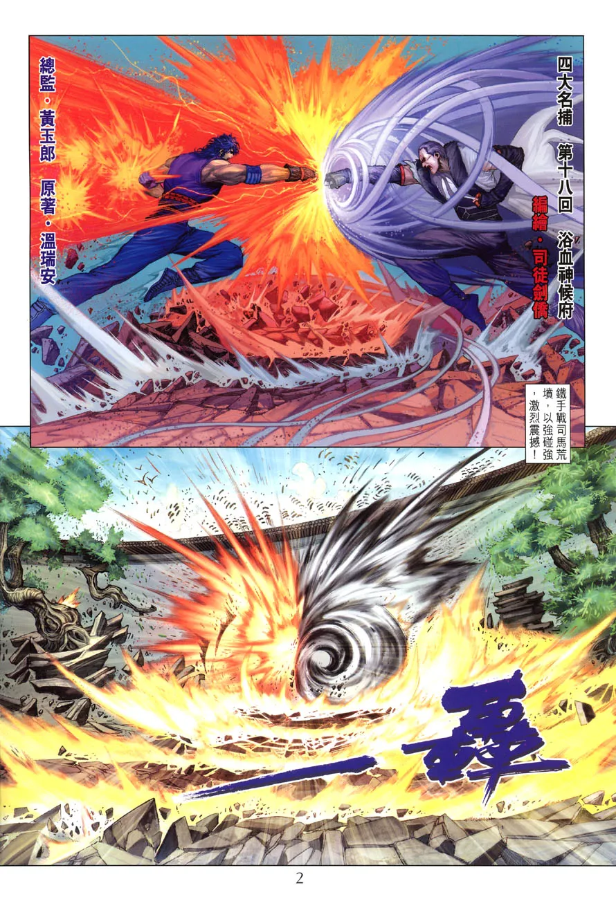 第18话 第2页