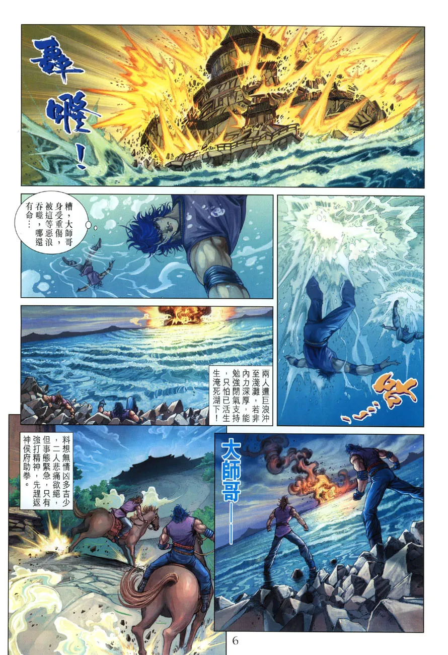 第18话 第6页