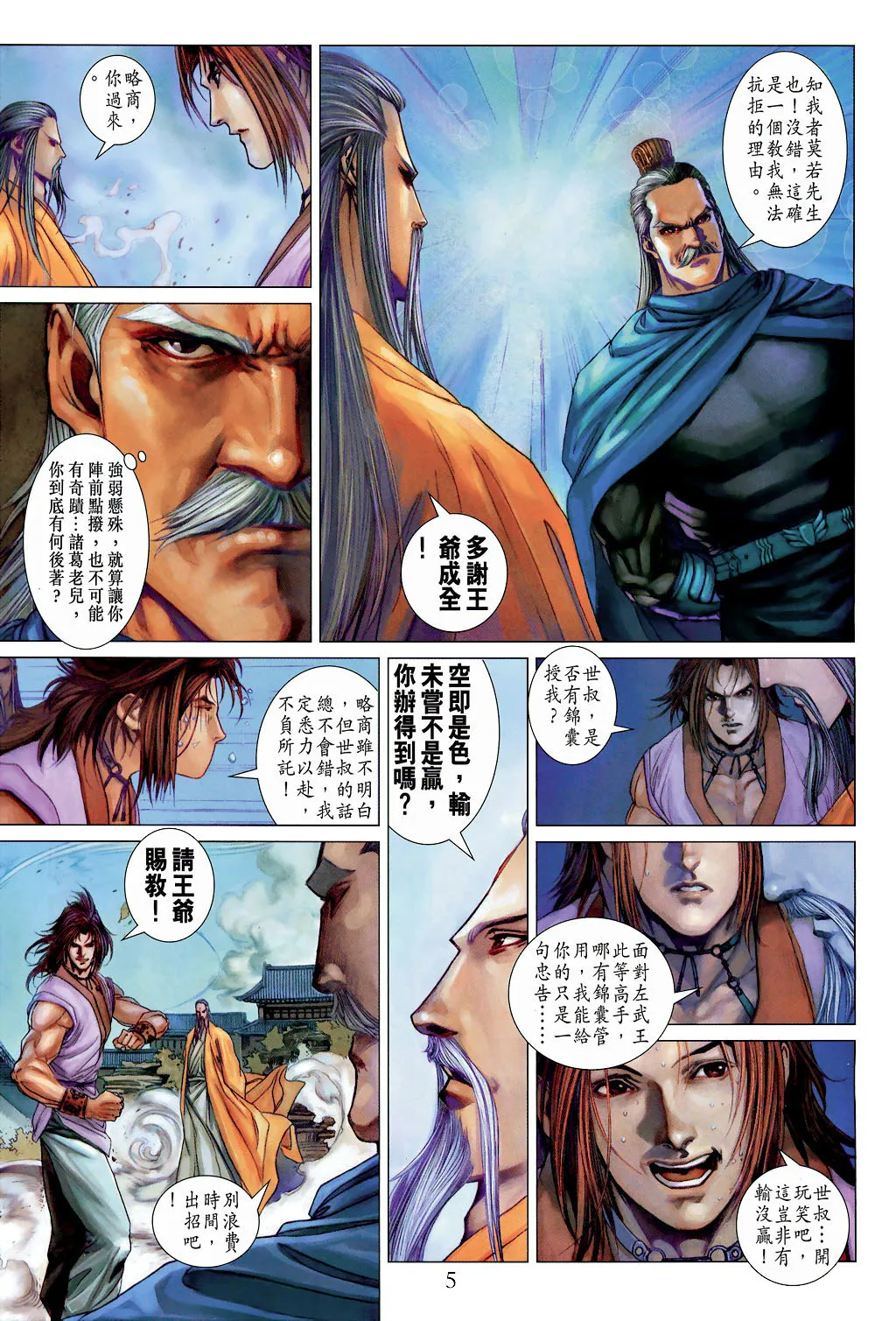 第19话 第5页