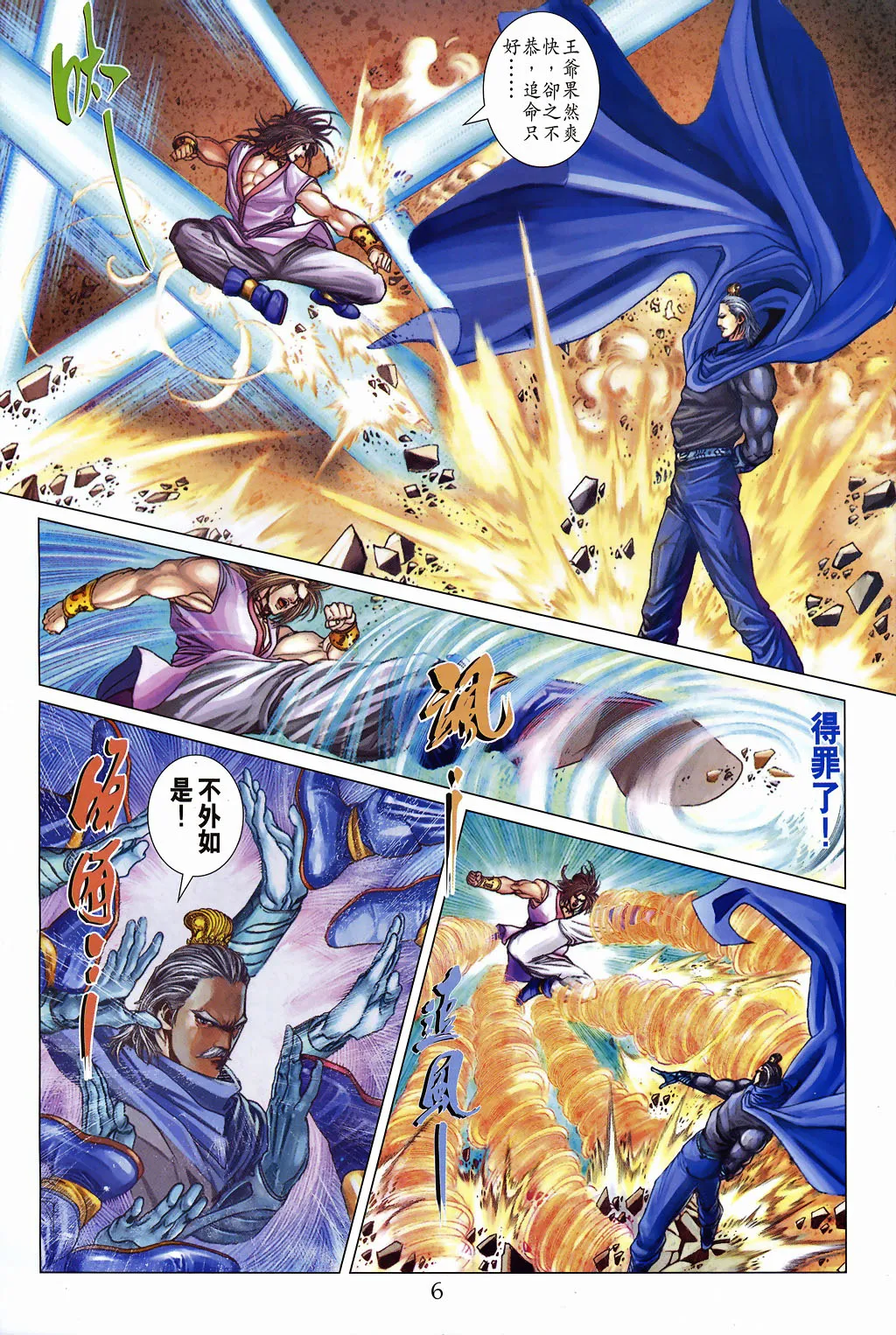 第19话 第6页