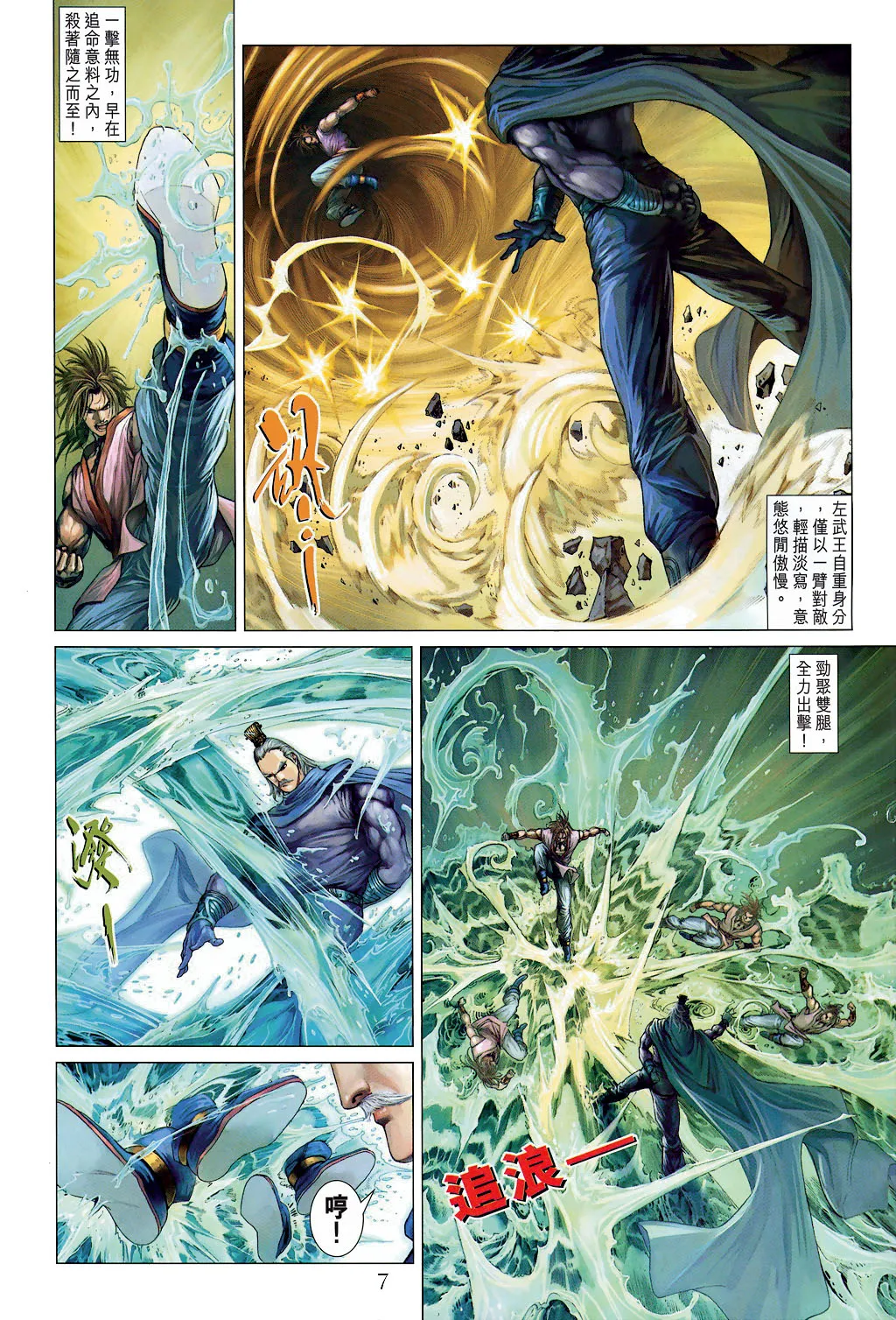 第19话 第7页