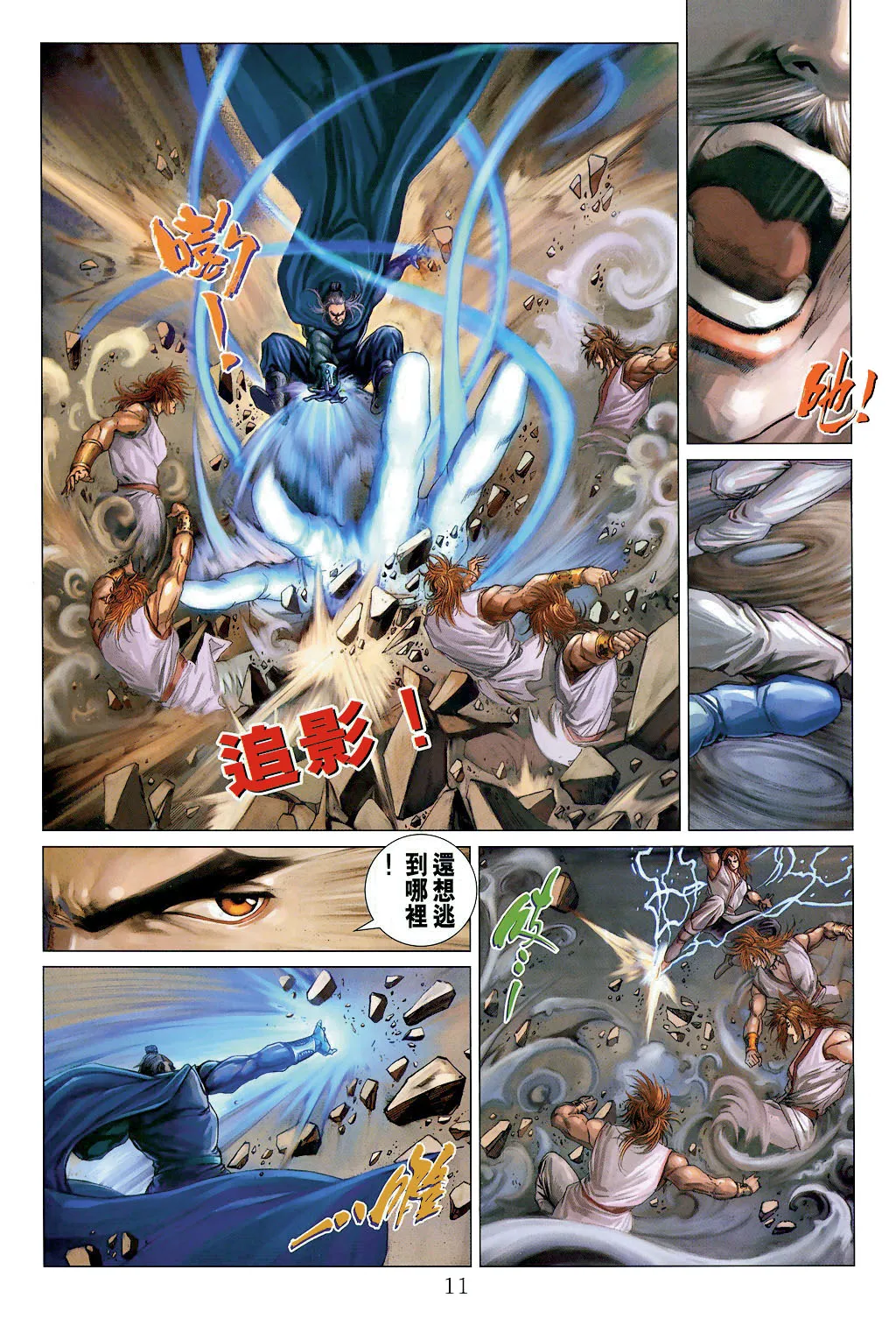 第19话 第11页