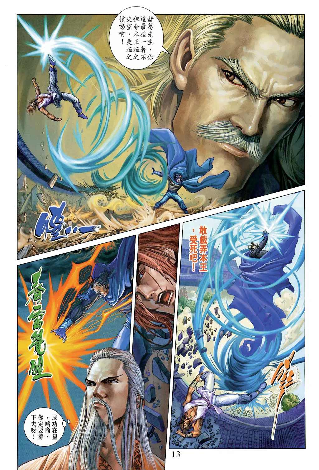 第19话 第13页