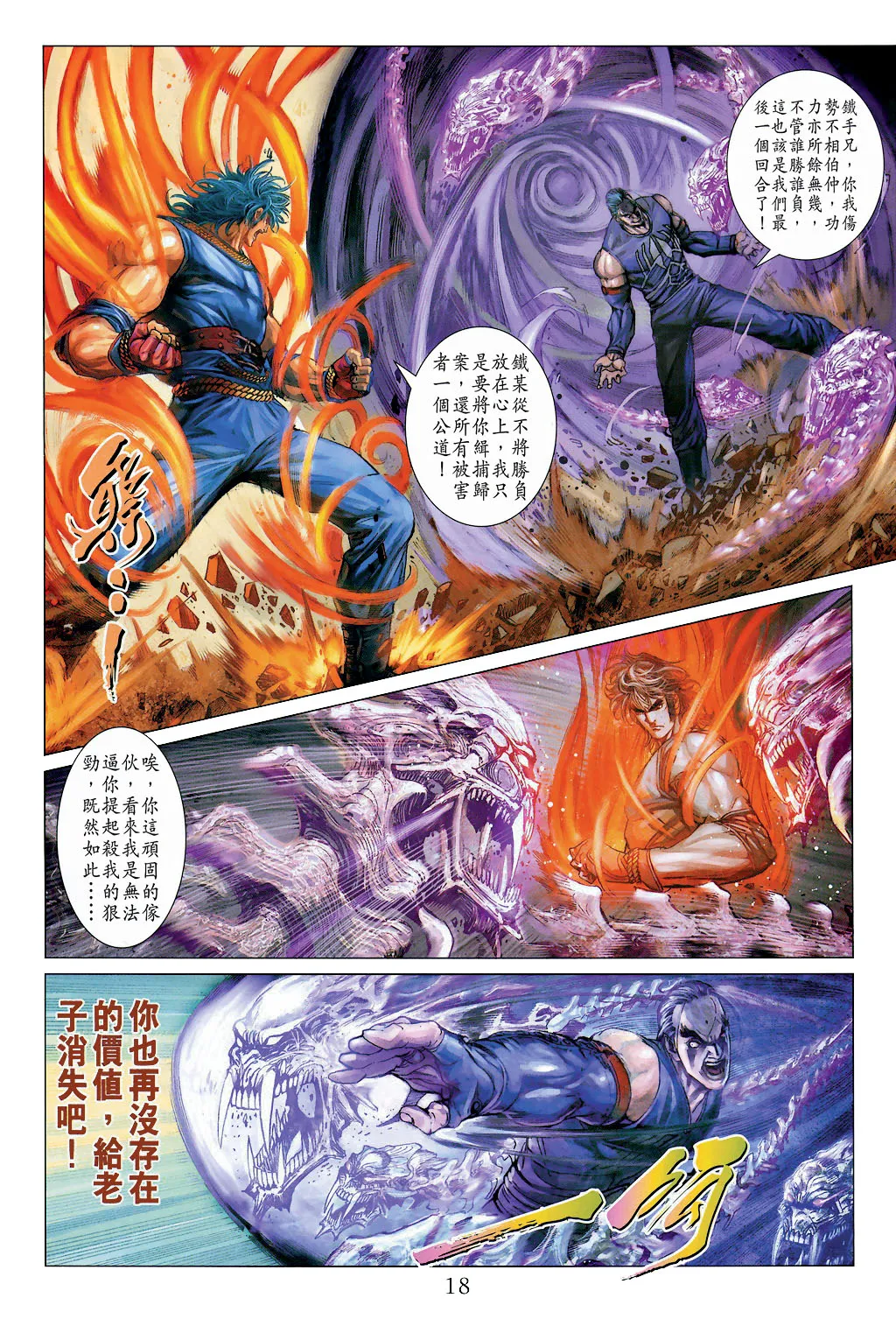 第19话 第18页