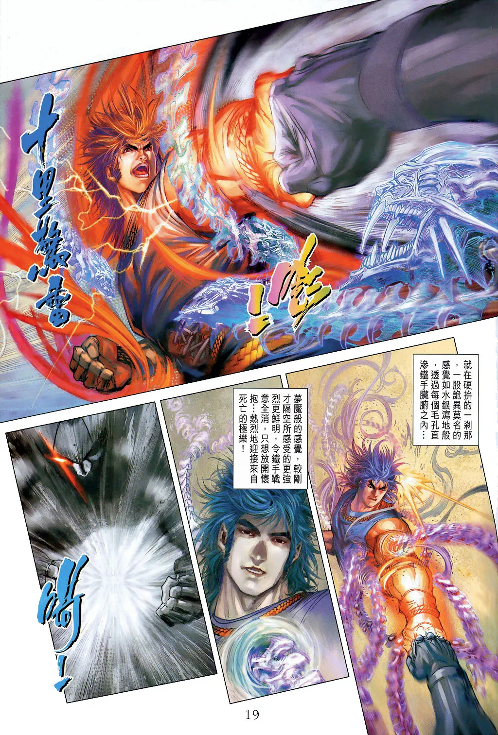 第19话 第19页