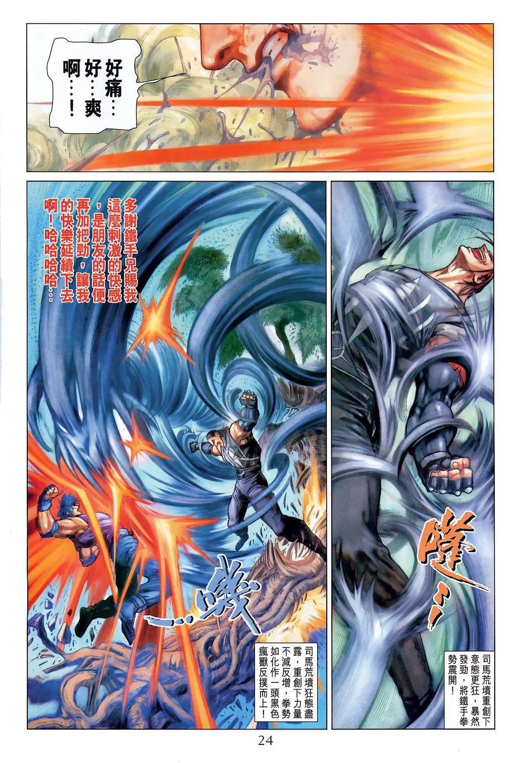 第19话 第24页