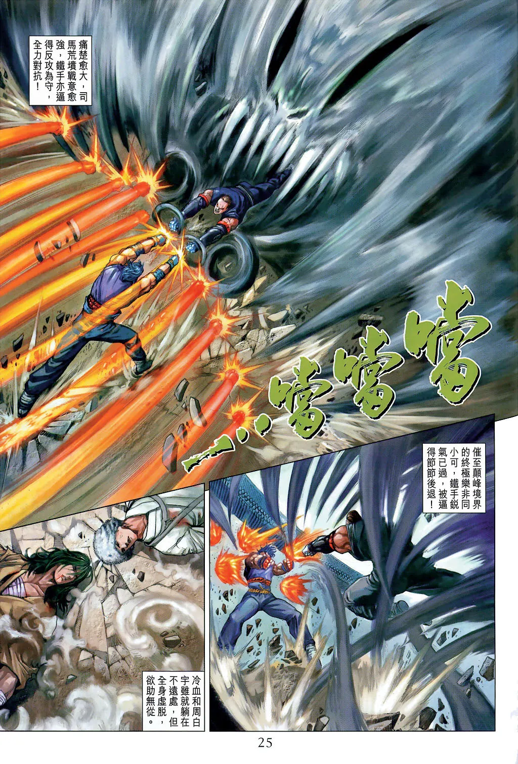 第19话 第25页