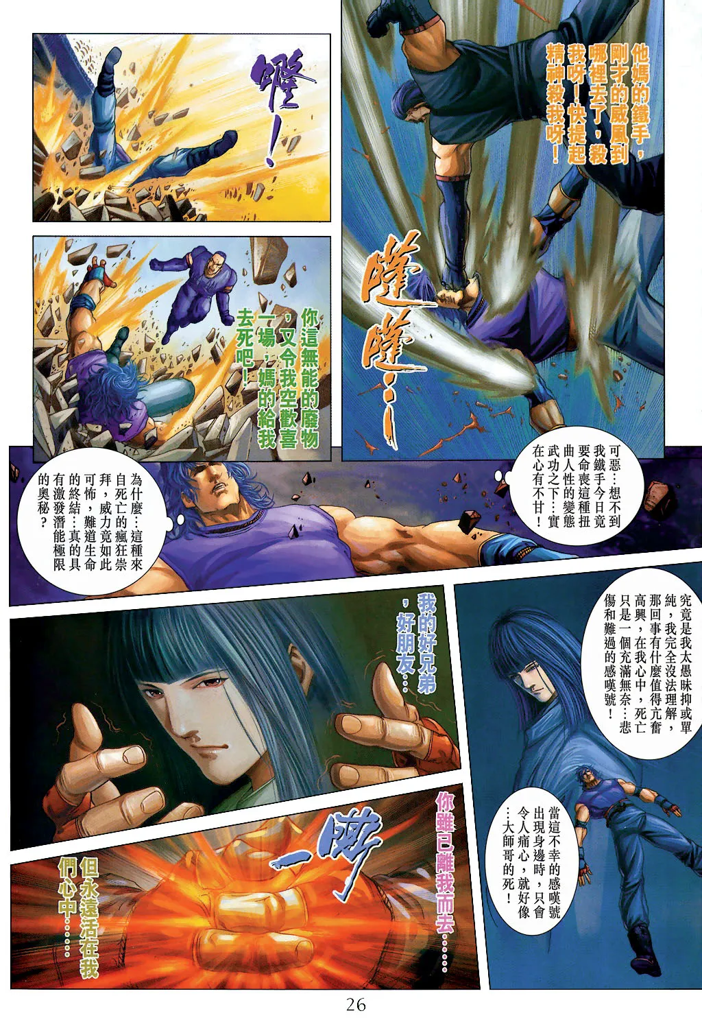 第19话 第26页