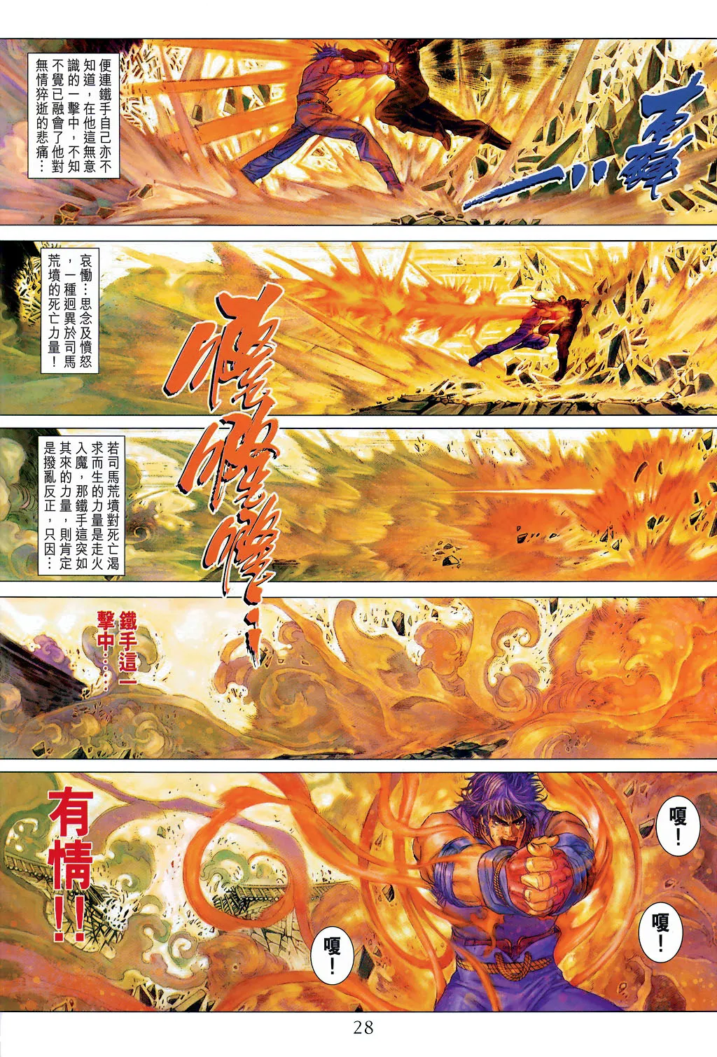 第19话 第28页