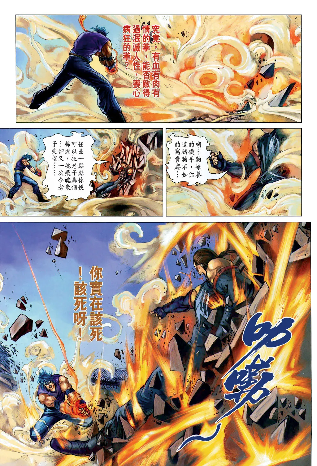 第19话 第29页