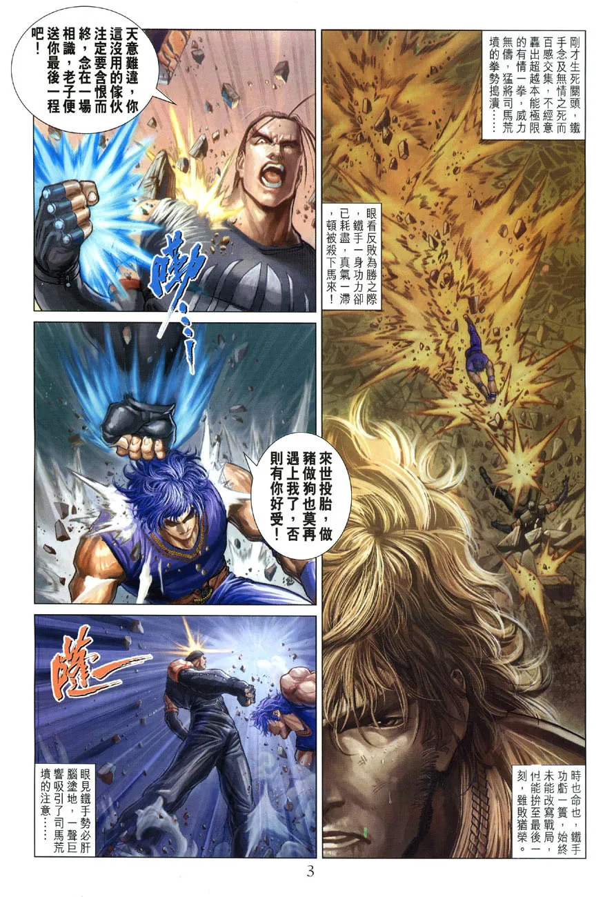 第20话 第3页