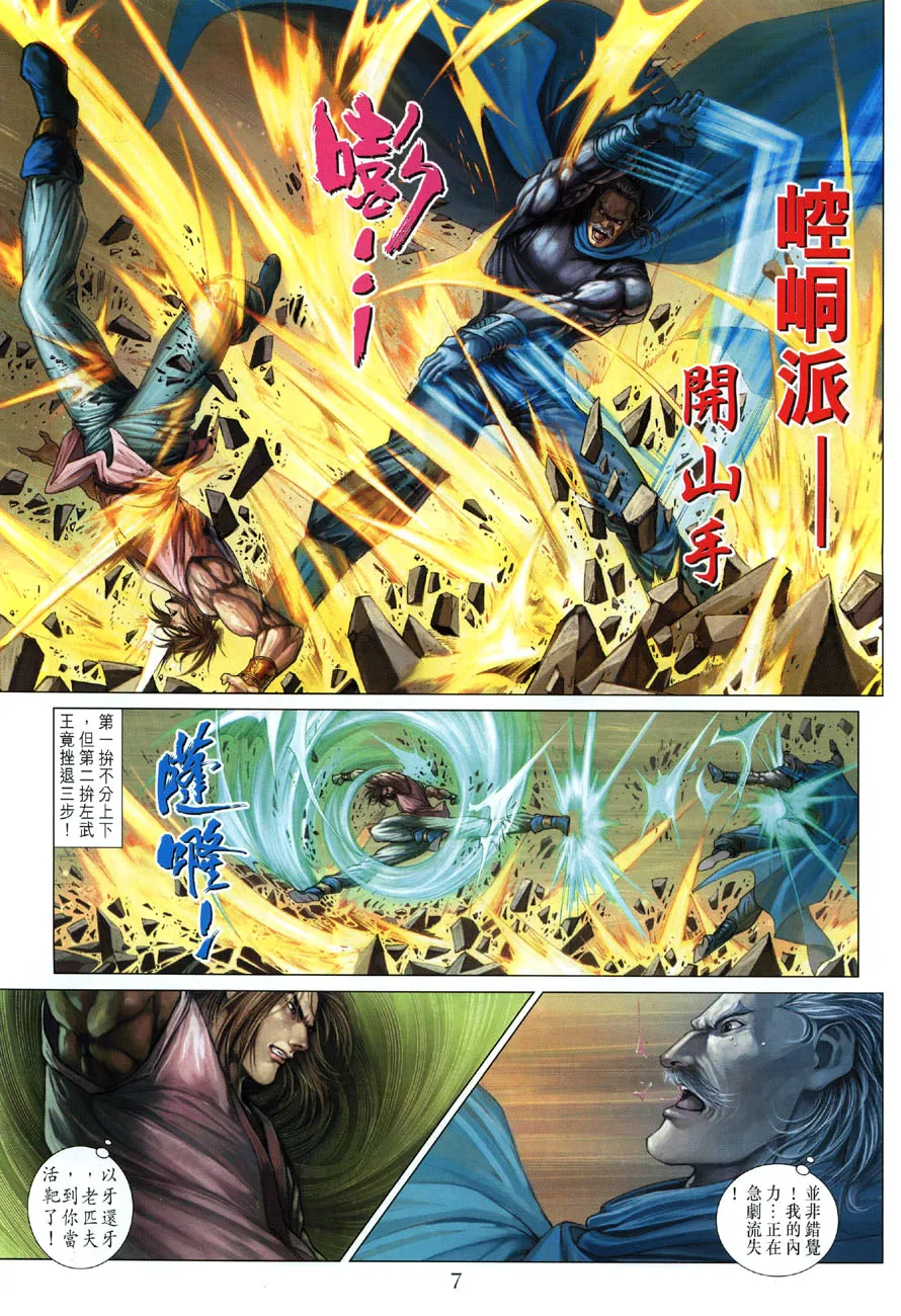第20话 第7页