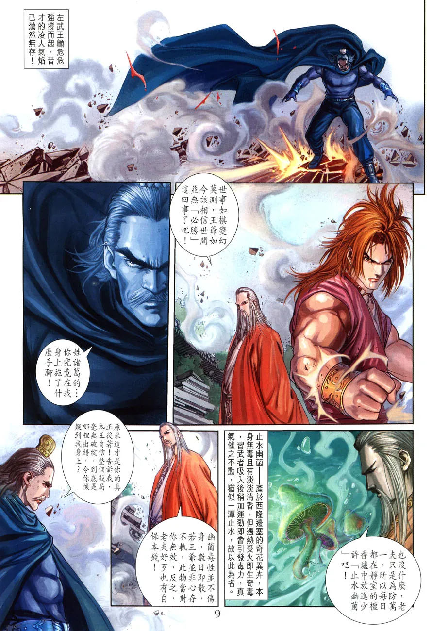 第20话 第9页